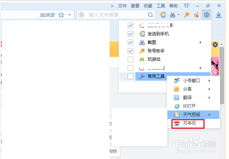 搜狗浏览器怎么使用万年历