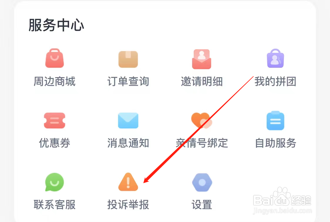 叫叫查看投诉举报