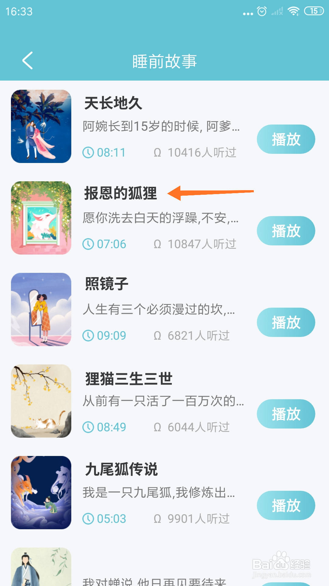 Top助眠中怎么播放报恩的狐狸