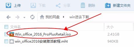 win版office2016下载安装激活教程步骤