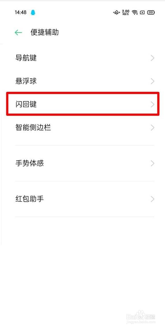 realme x50怎样开启闪回键