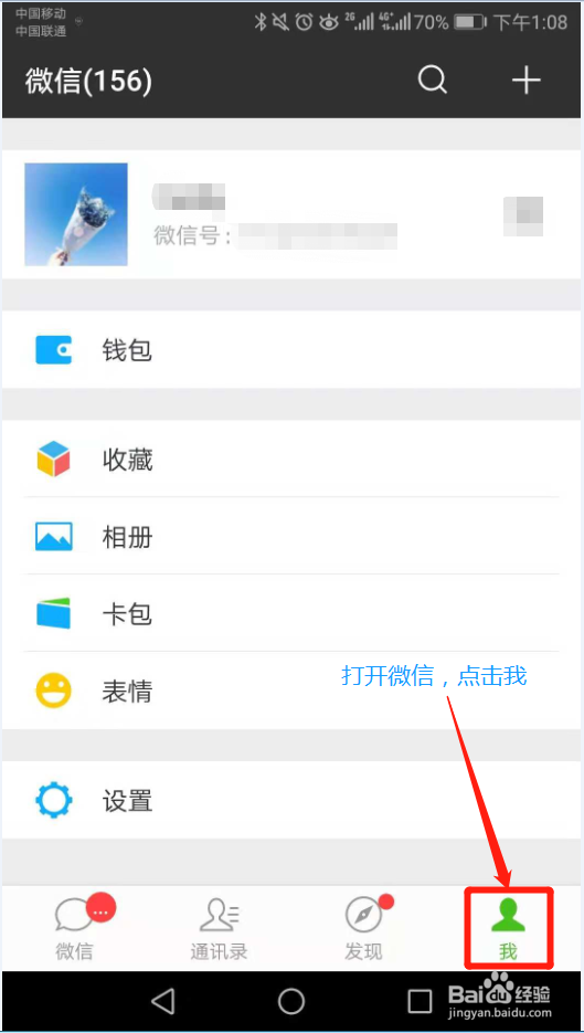 微信群发的步骤
