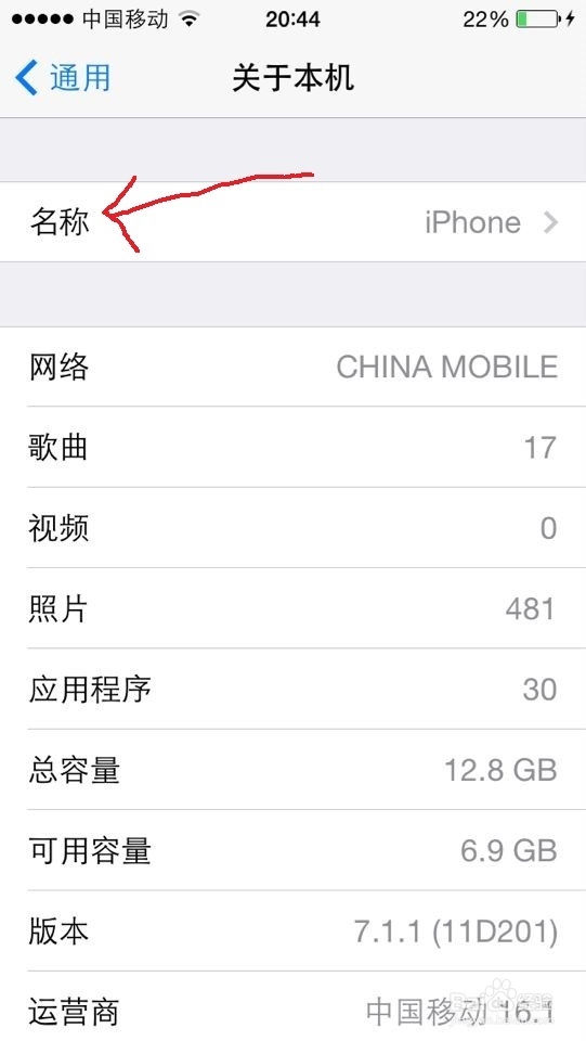 iPhone 5 5s如何修改个人热点名称