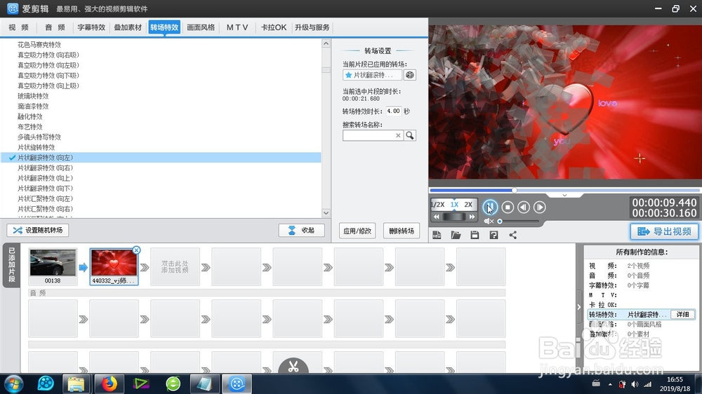 爱剪辑的向左片状翻滚特效怎么制作