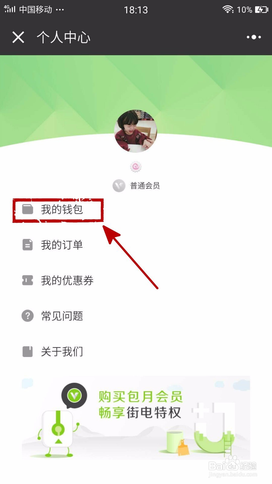 街电共享充电宝怎么退押金