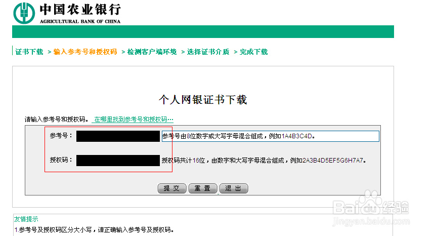 网银电子证书下载与安装