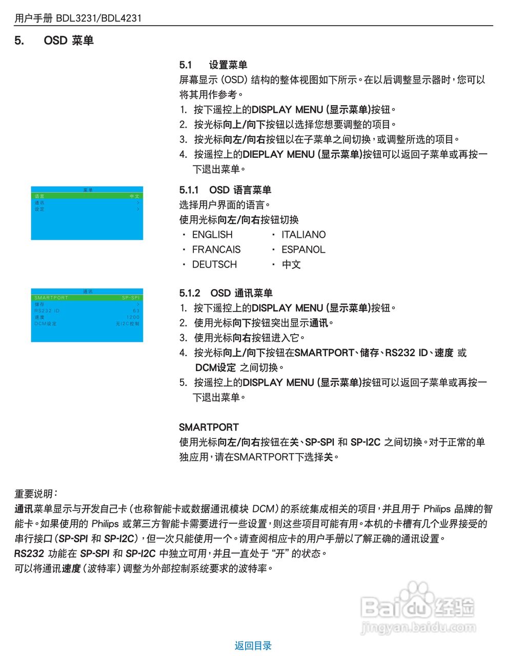 飞利浦BDL4231C/00液晶显示器使用说明书:[3]