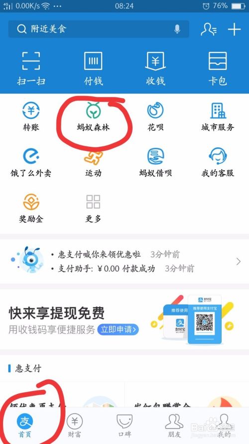 怎样使用支付宝蚂蚁森林种植一棵树