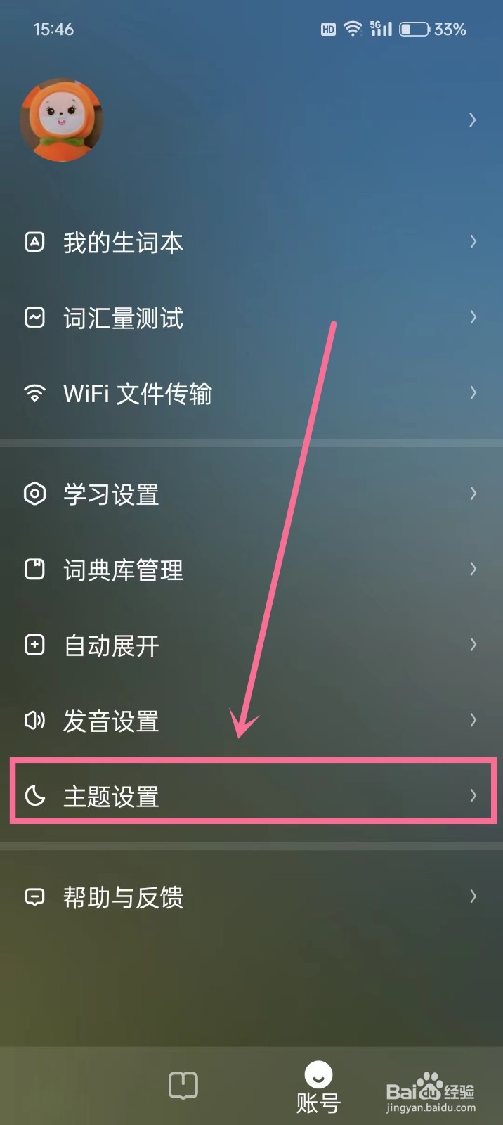 《法语背单词》首页背景图模糊怎么设置