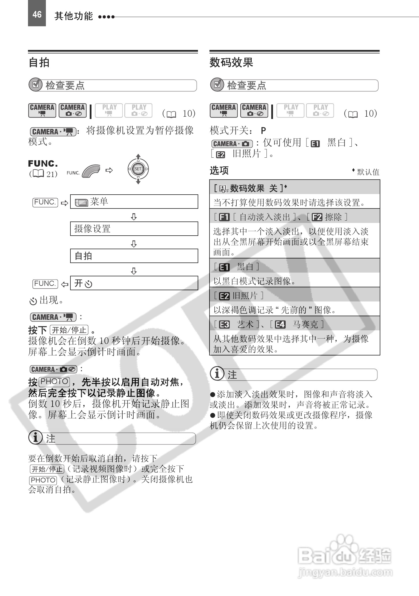 佳能DC210数码摄相机使用说明书:[5]