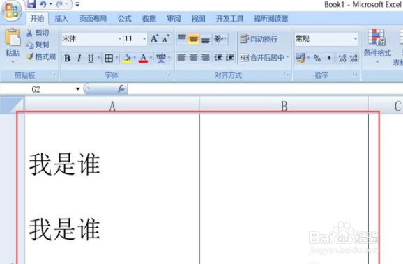excel单元格中的字体之间如何调小行距呢