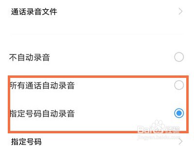 vivo手机如何设置通话录音