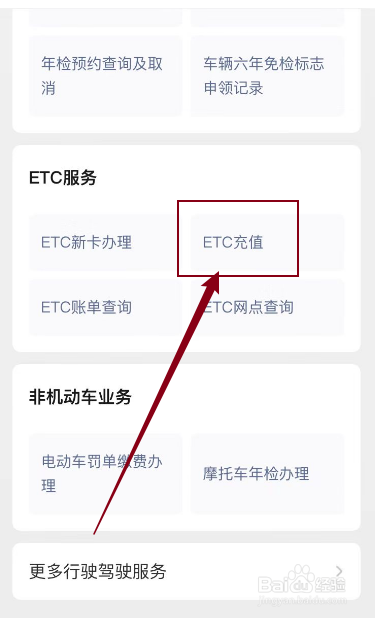 苏通卡etc微信怎么充值