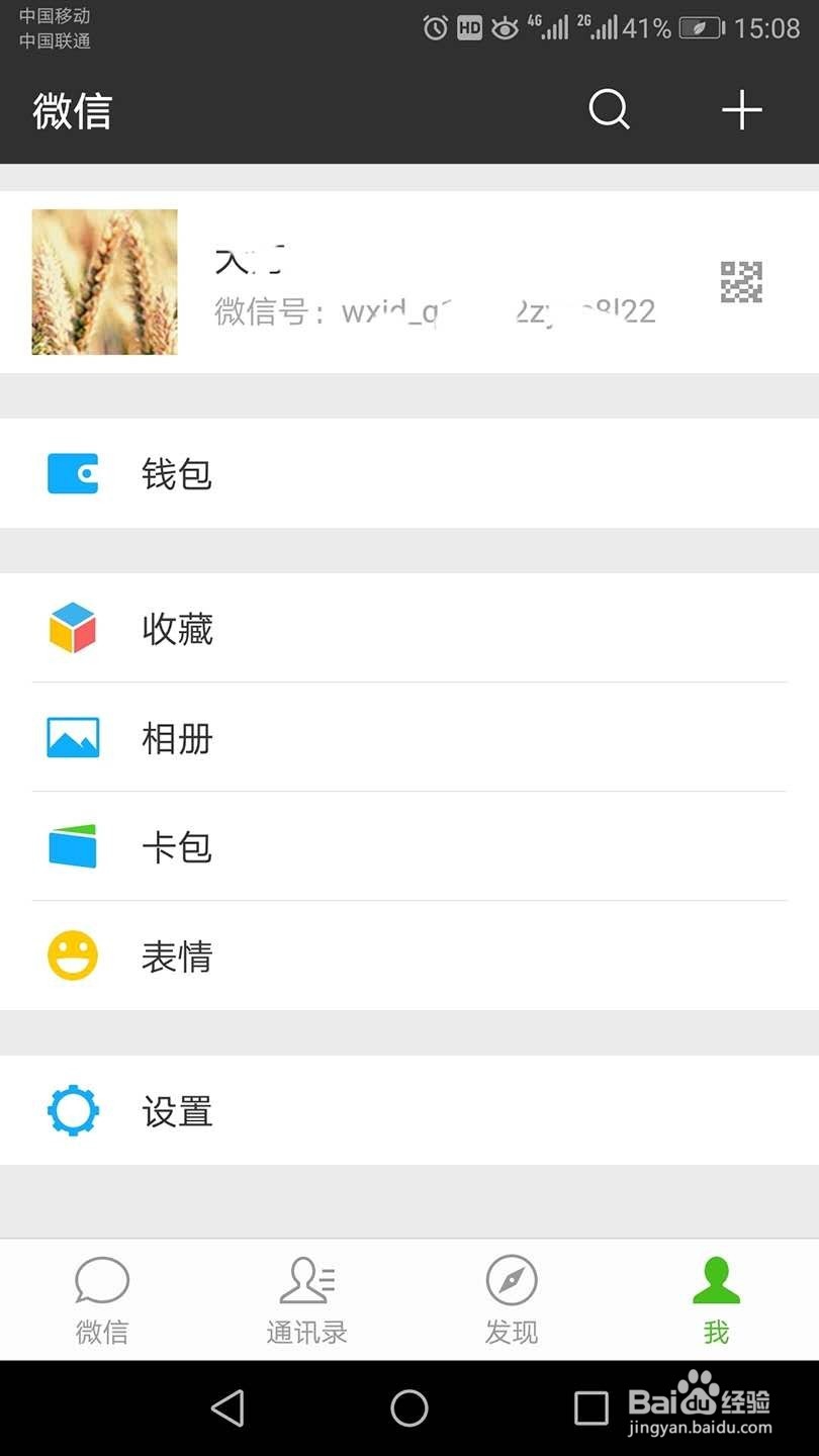 如何设置微信昵称呢