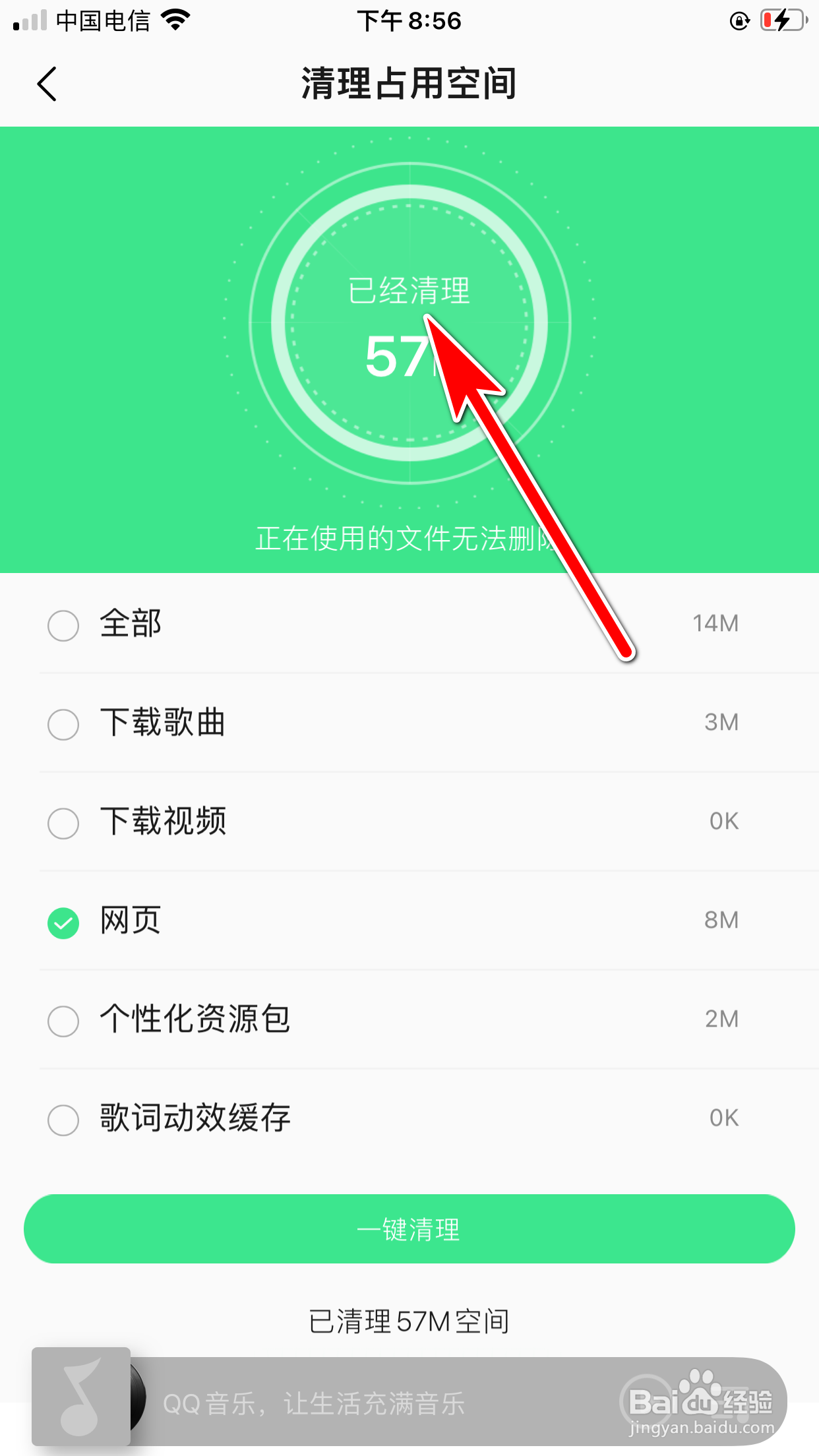QQ音乐怎么一键清理占用空间