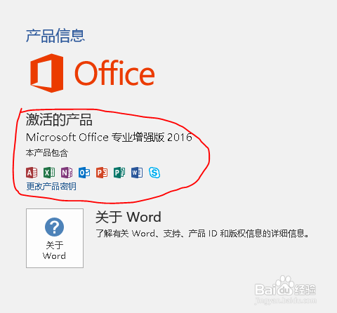 微软office如何激活（补充篇）