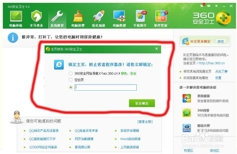 上网主页怎么设置 怎么锁定主网页