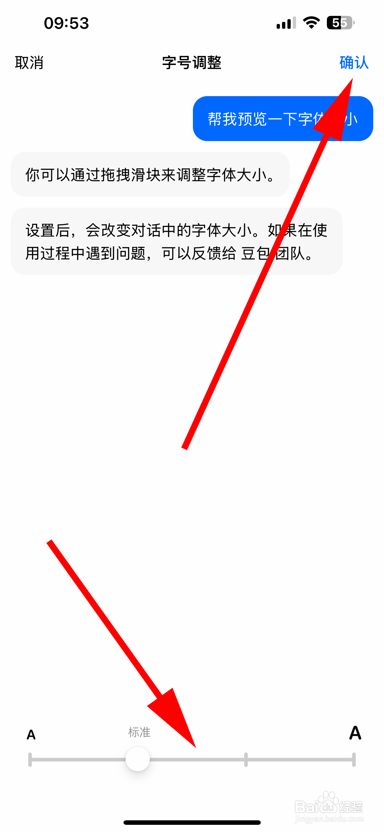 豆包怎么调整字号