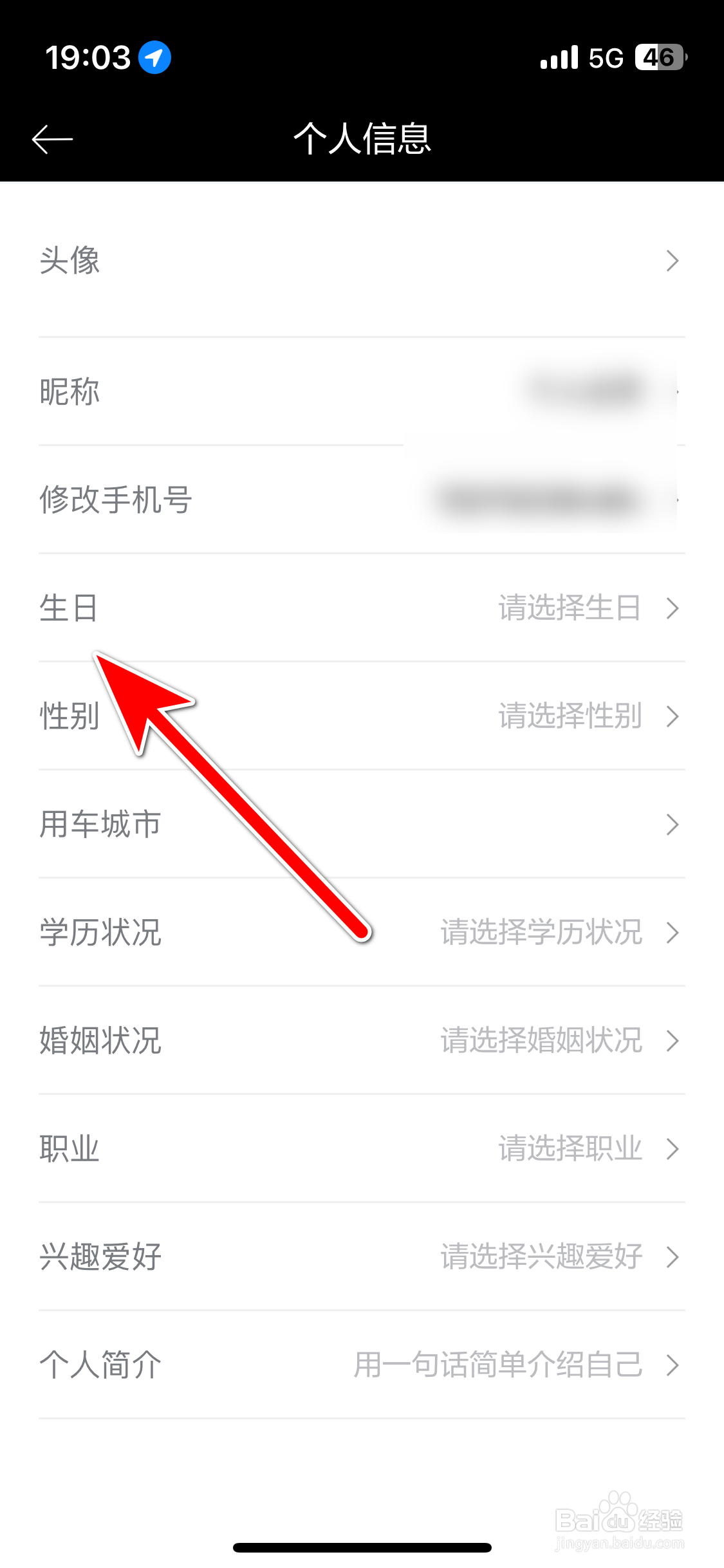 东风标致如何设置个人生日时间