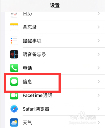 苹果手机拦截的短信在哪里