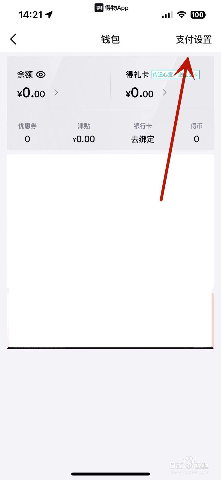 得物如何打开极速支付功能