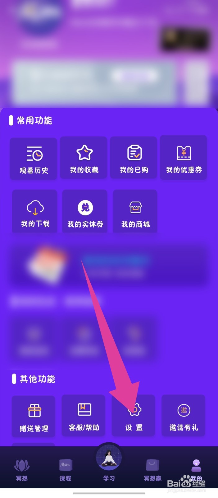 墨尔冥想APP怎么关闭个性化内容推荐