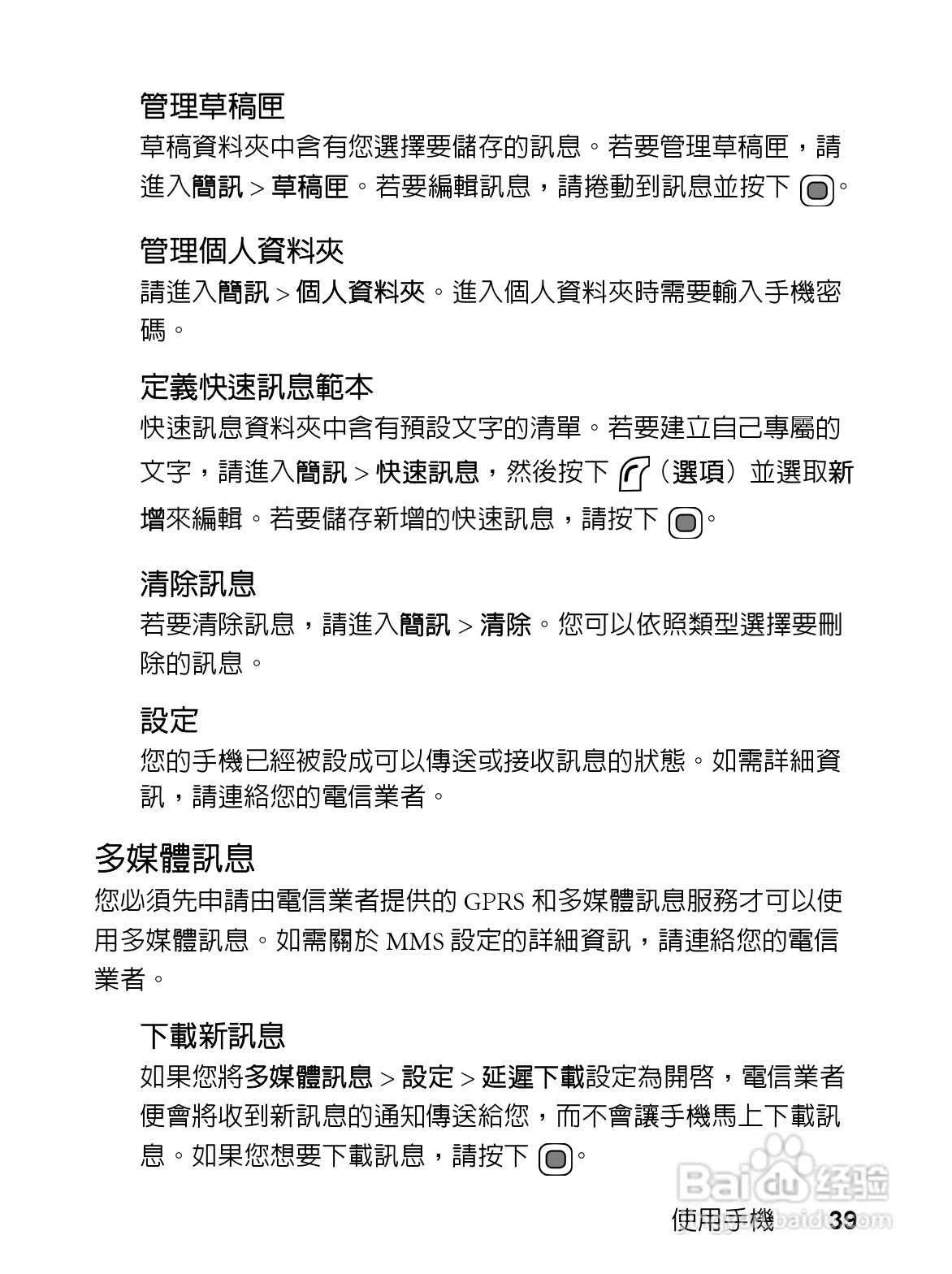 明基EF61手机使用说明书:[6]