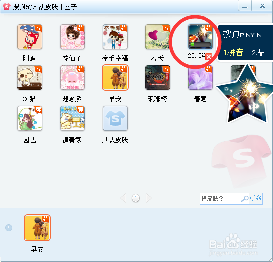 搜狗输入法怎么换个皮肤