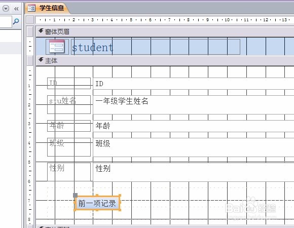 access修改有操作障碍的窗体