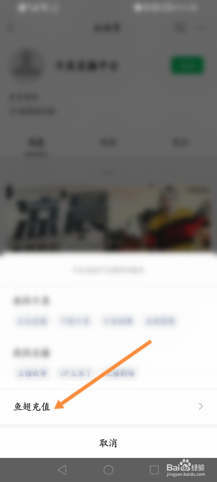 微信公众号斗鱼怎么进入充值入口