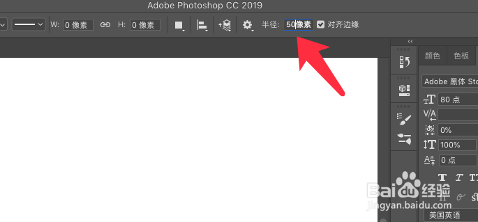 PS如何更改圆角矩形中圆角的弧度