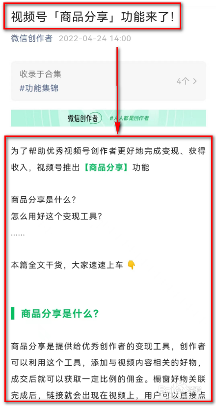 微信(视频号「商品分享」功能是什么?)