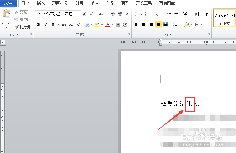 word每输入一个字后面的文字就没了怎么办？