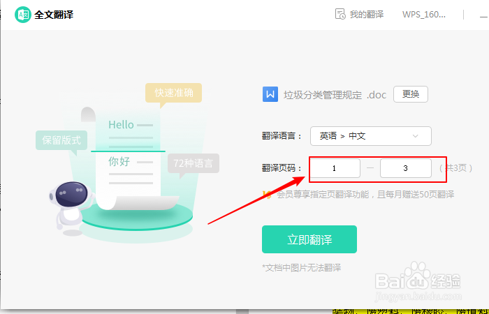 如何使用word文档翻译功能