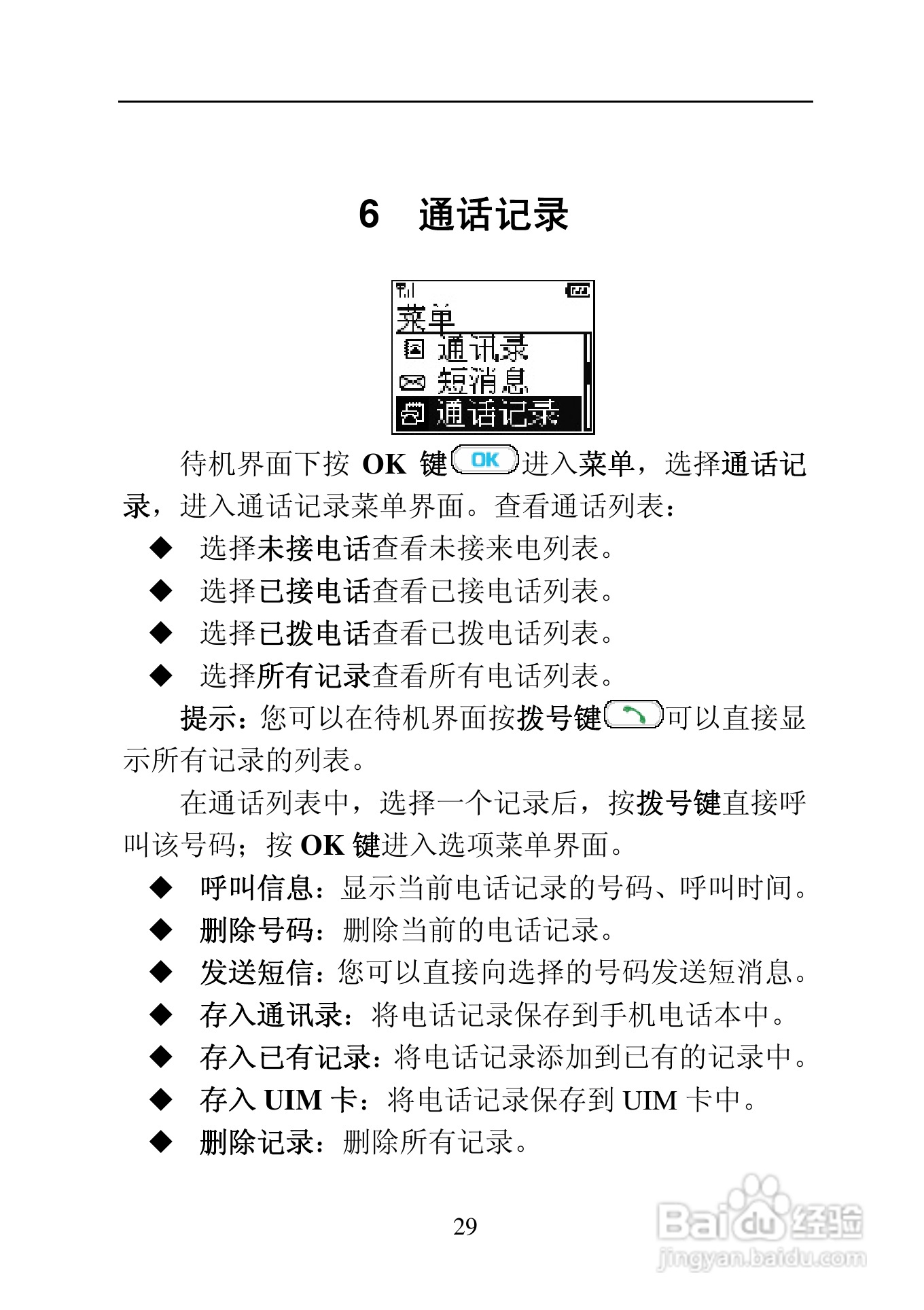 中兴ZTE C170手机使用说明书:[4]