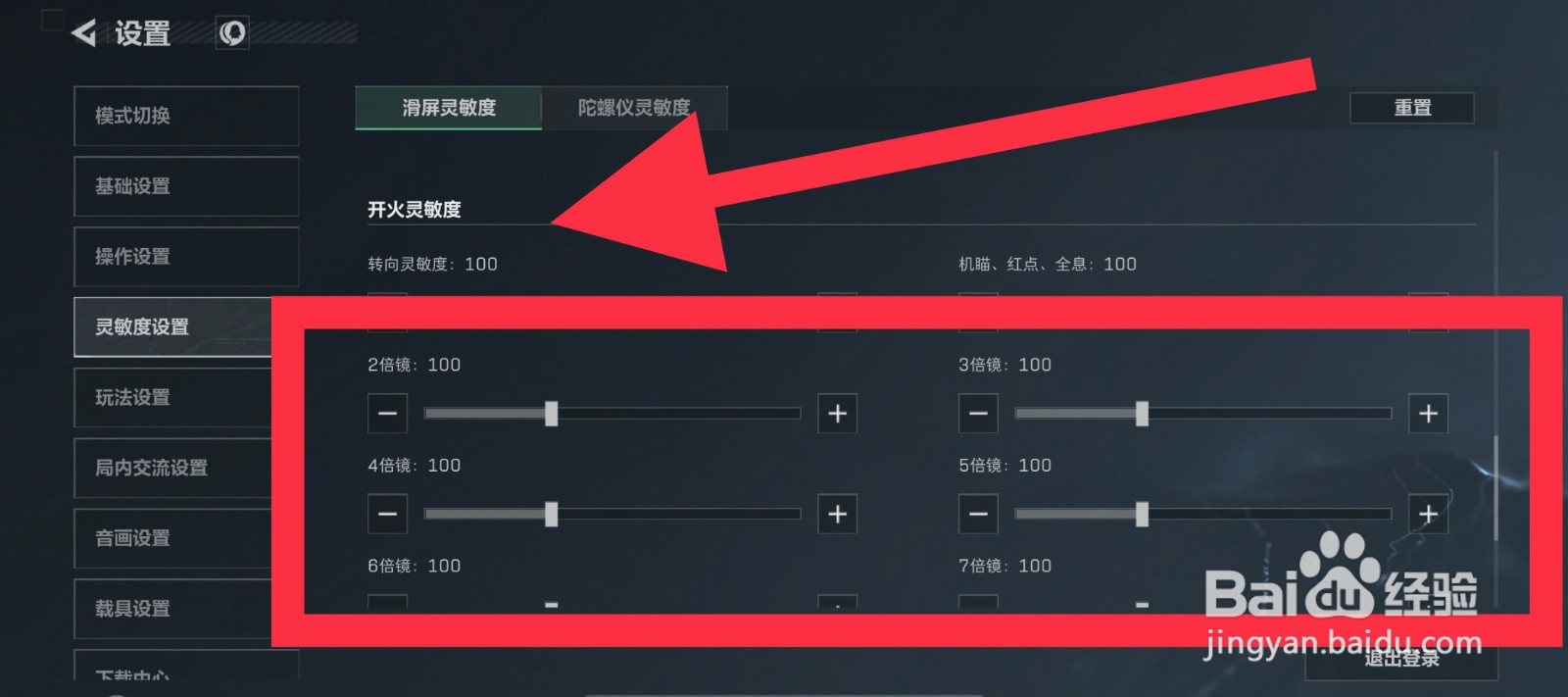 三角洲行动开火灵敏度在哪设置