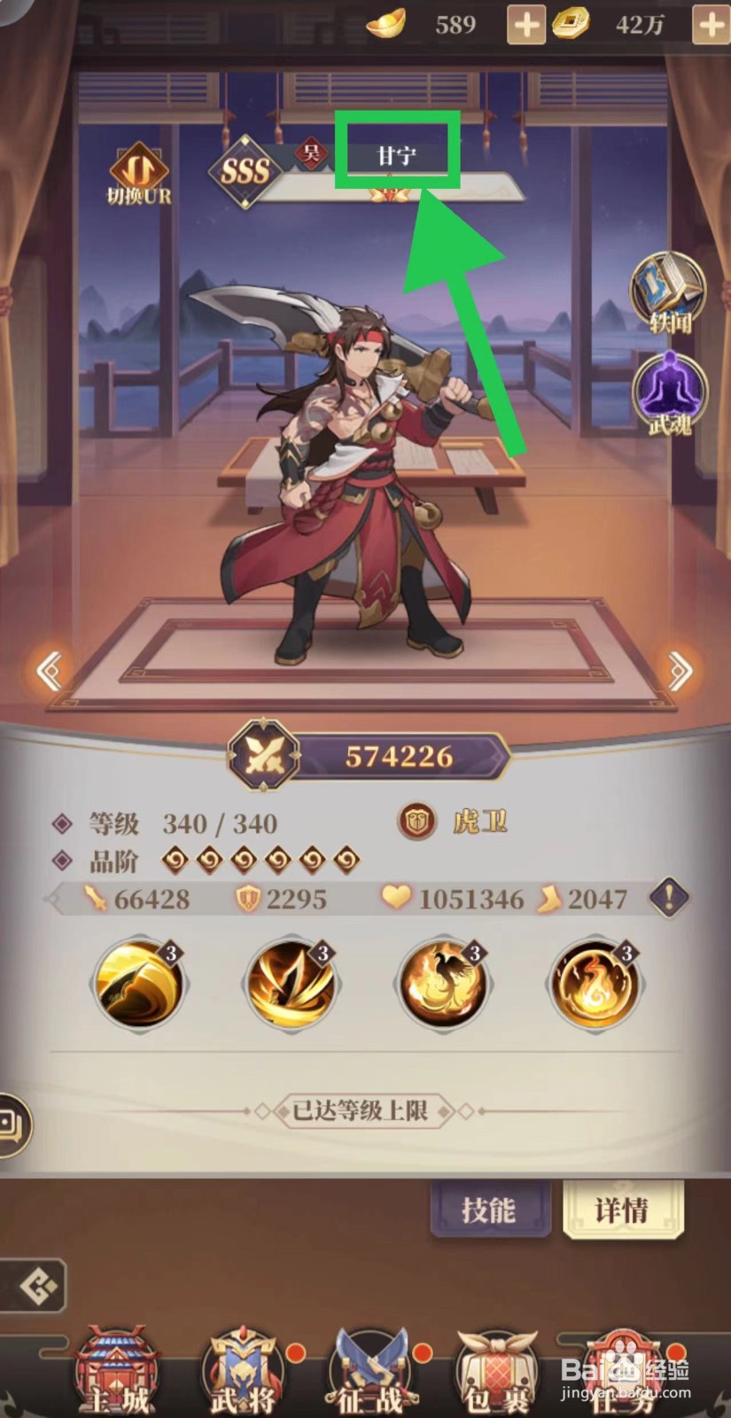 醉计三国怎么查看武将甘宁