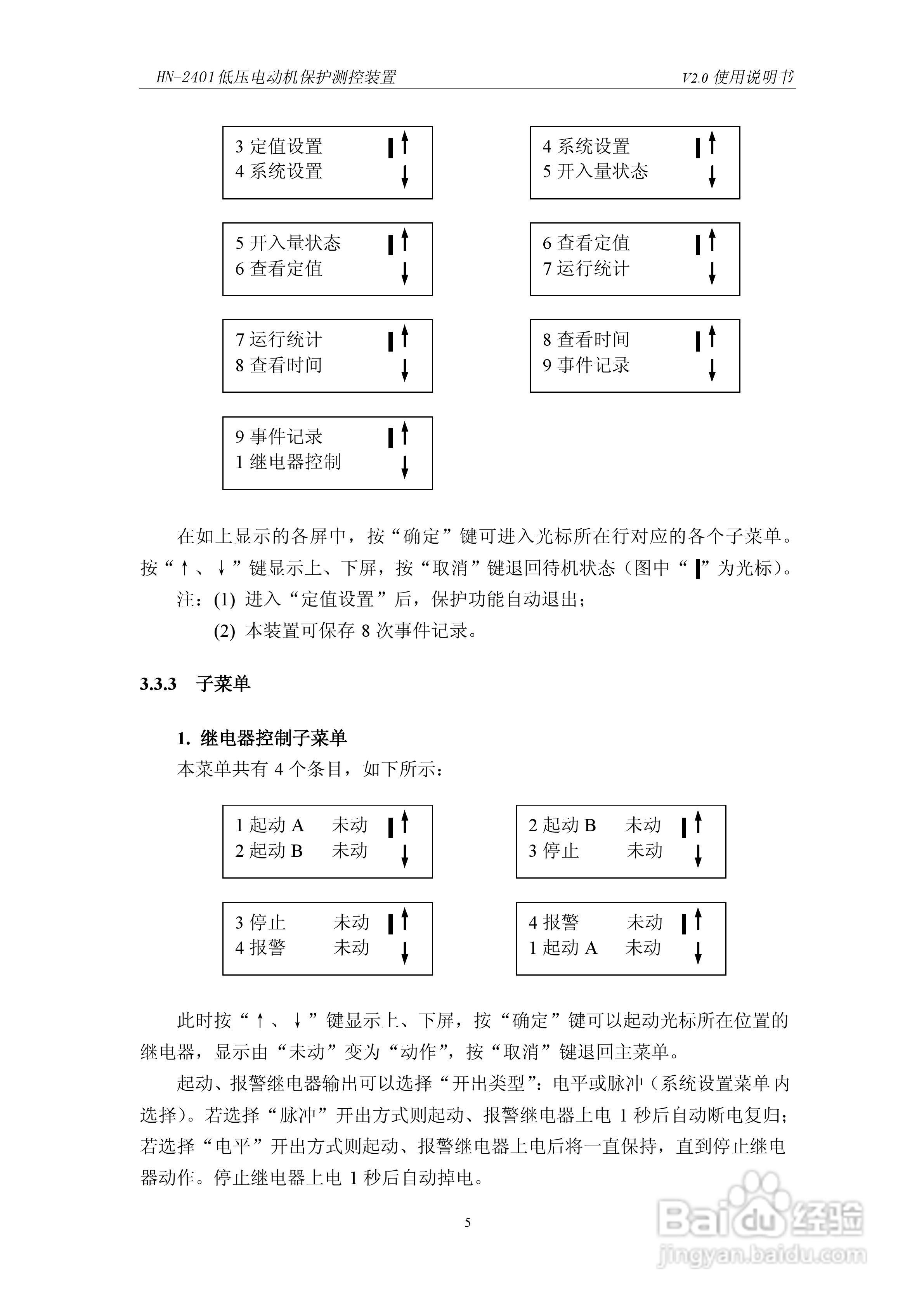 HN-2401低压电动机保护测控装置使用说明书:[1]