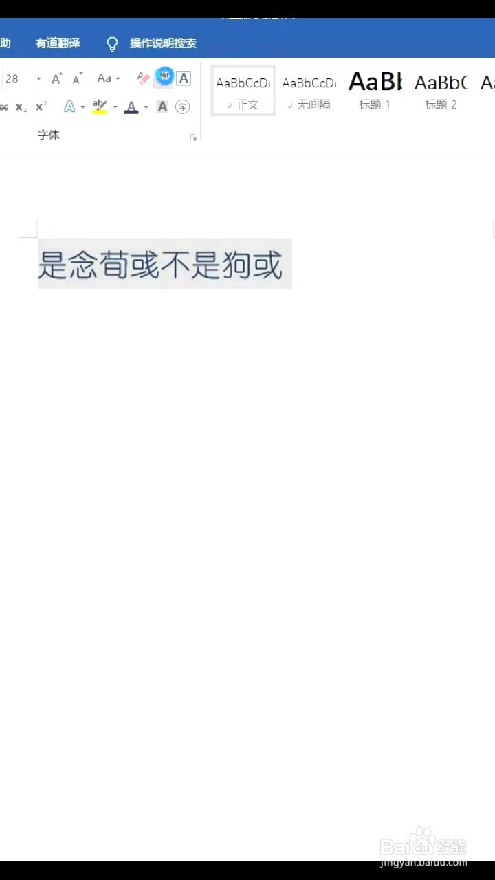 如何给生僻字加拼音