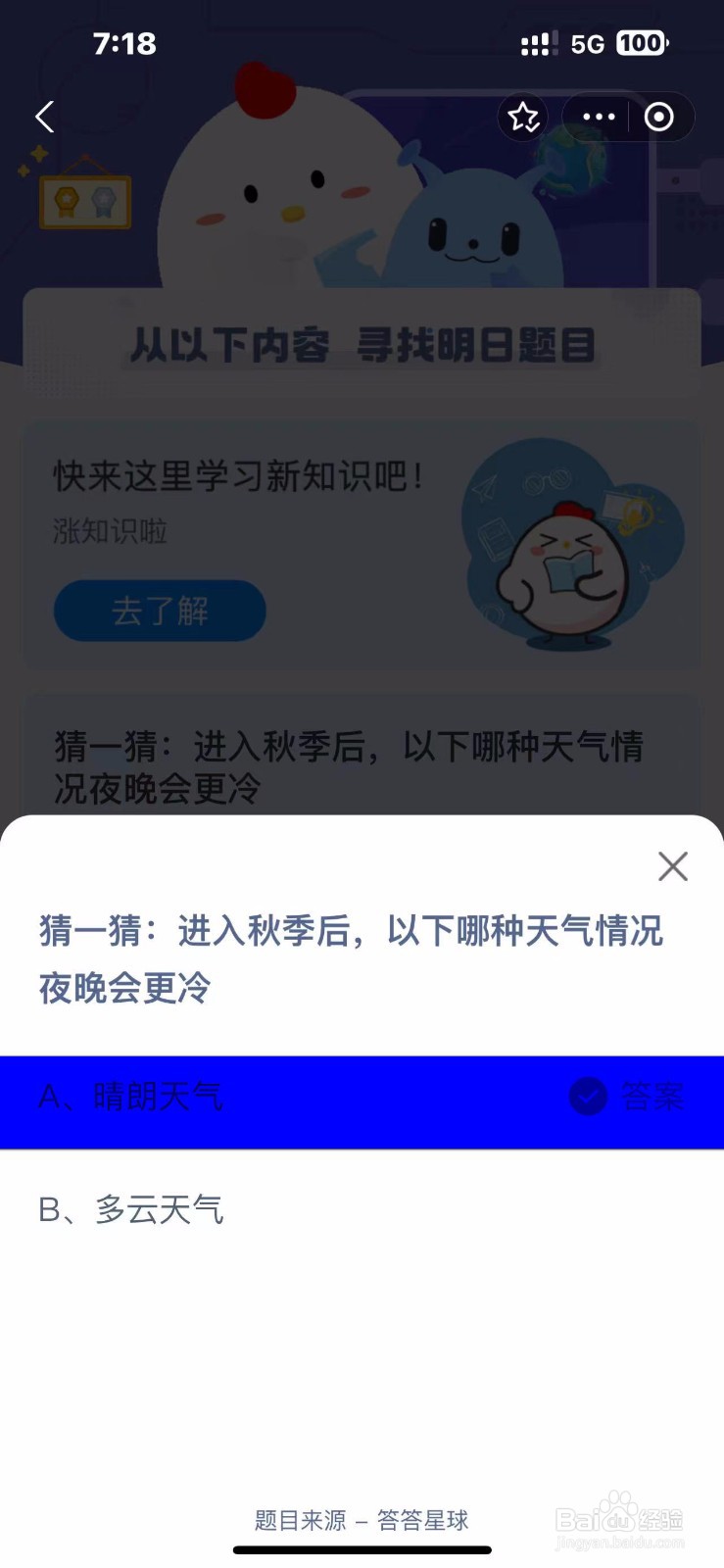 2024.10.18蚂蚁庄园正确答案是？