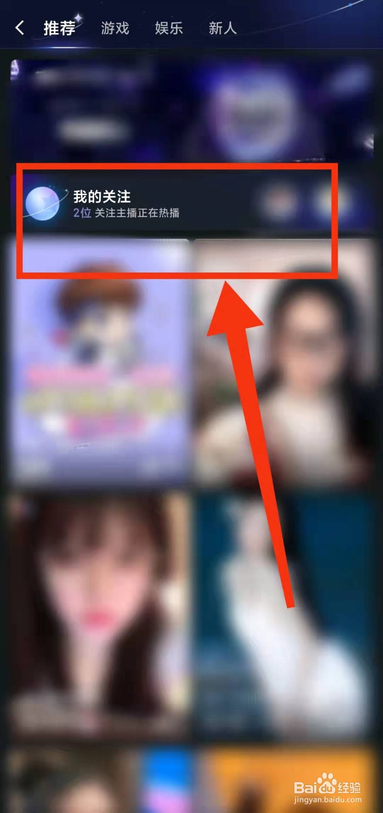 怎样查看用户在QQ直播中“关注的主播”