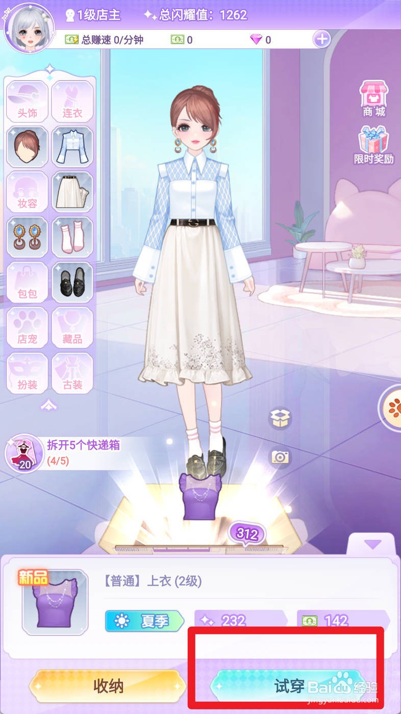 开间服装店如何更换紫色上衣