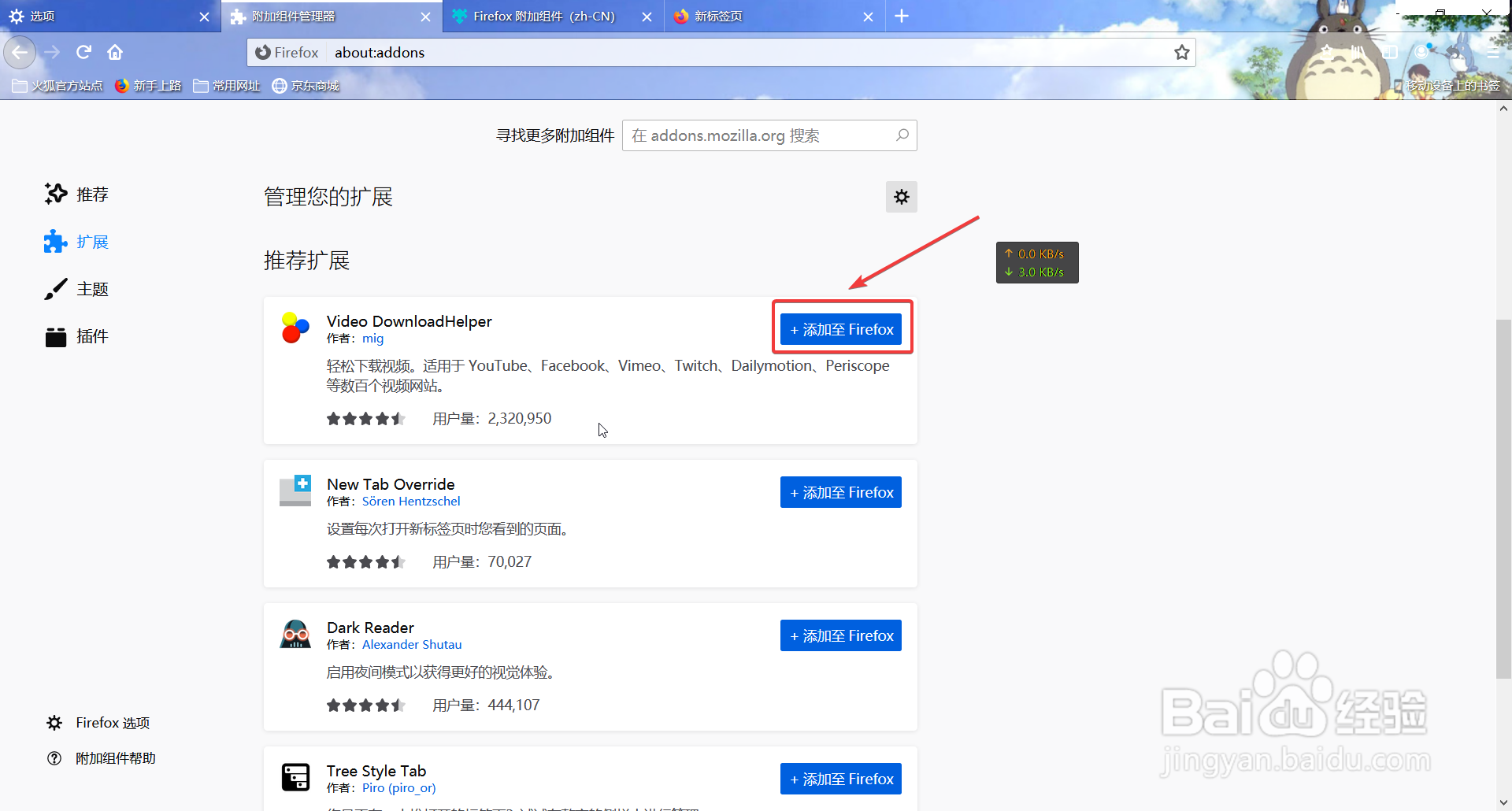 Firefox浏览器怎么安装使用扩展插件