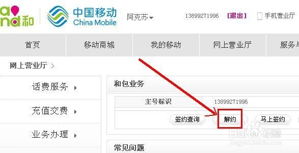 和包登录的提示