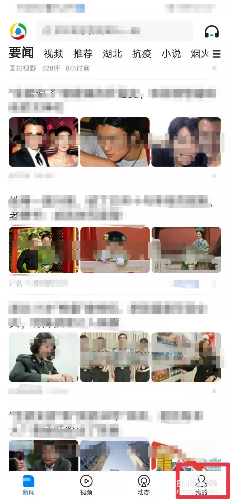 腾讯新闻如何打开文字模式