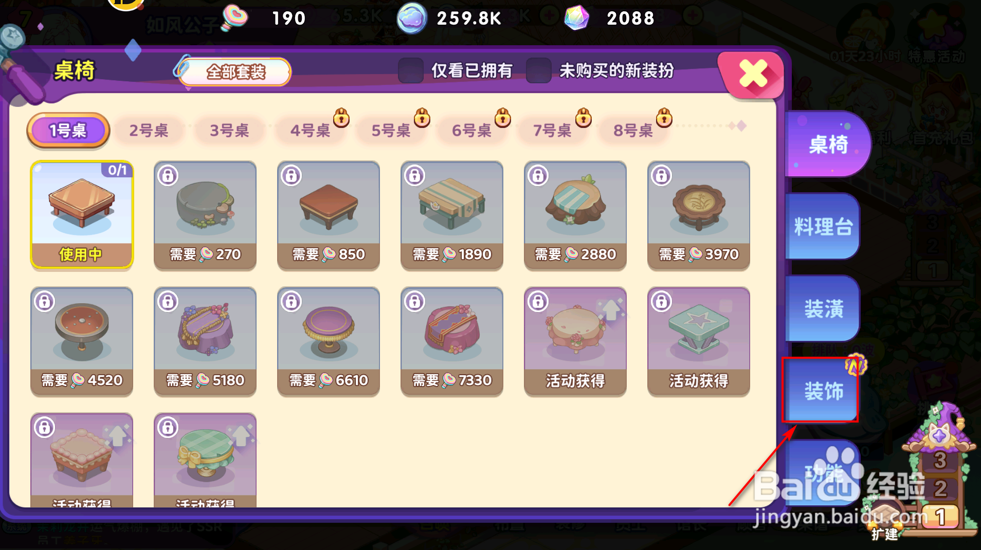 梦境食旅怎么获得星月红毯