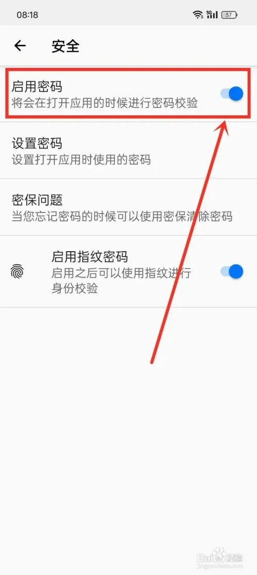 《笔记本清墨》怎样开启应用密码