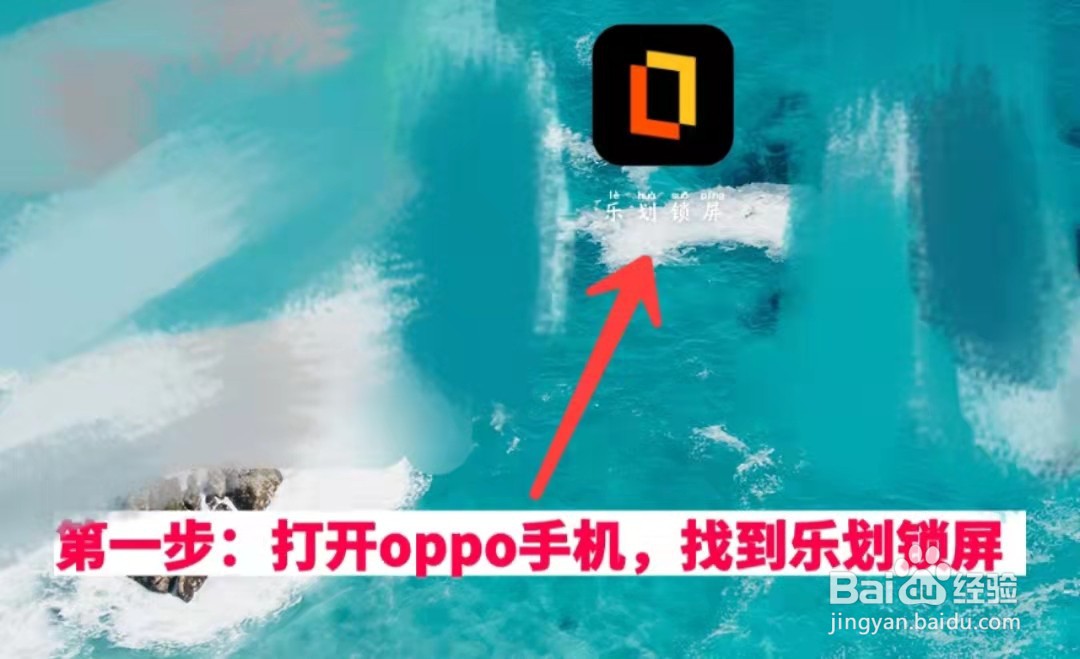 oppo手机乐划锁屏如何编写个人简介