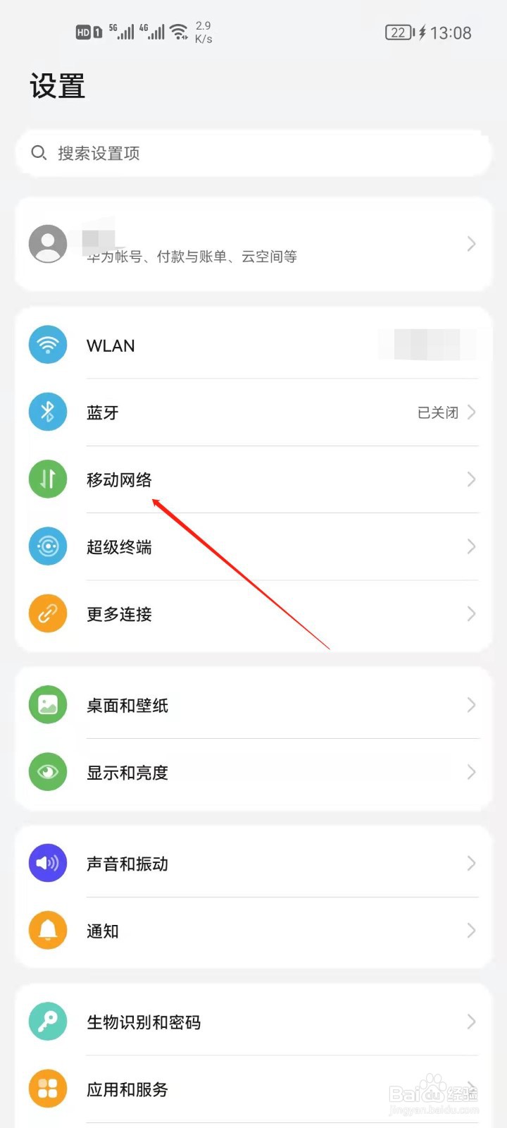 华为手机怎么修改呼叫限制登录密码？