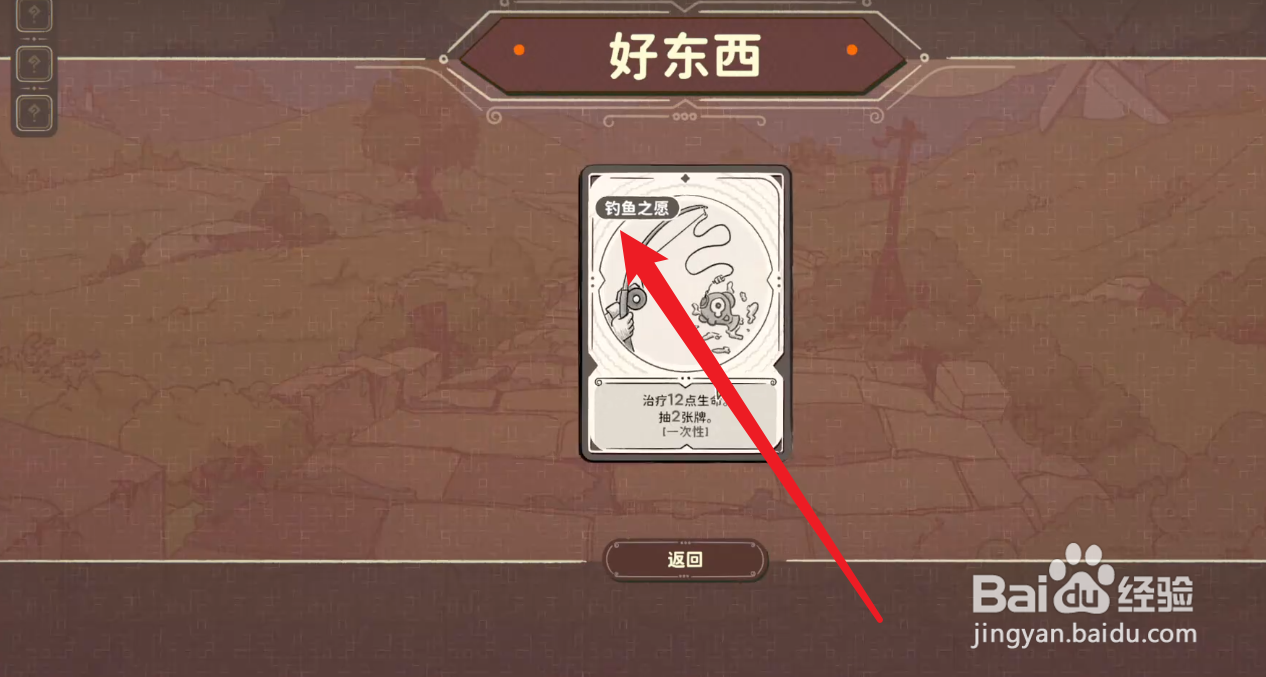 骰子浪游者怎么获得钓鱼之愿